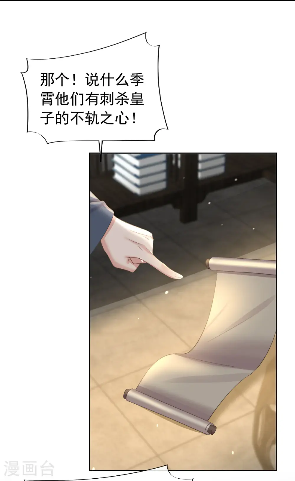 第181话 闹大一点 第5页