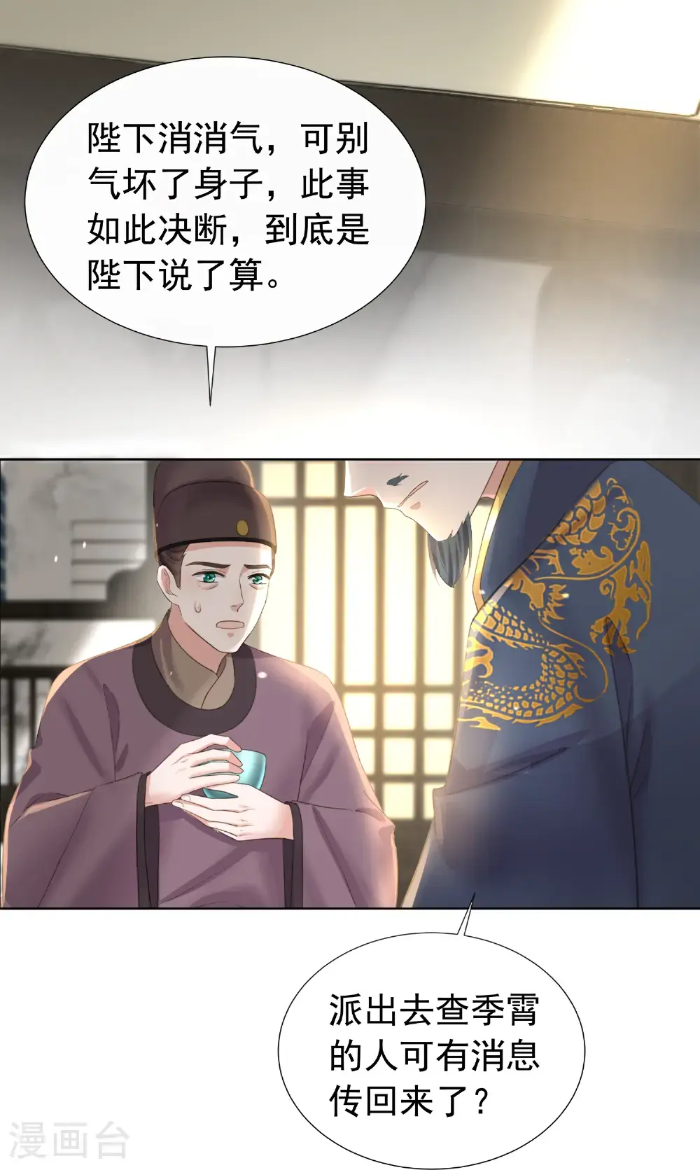 第181话 闹大一点 第7页