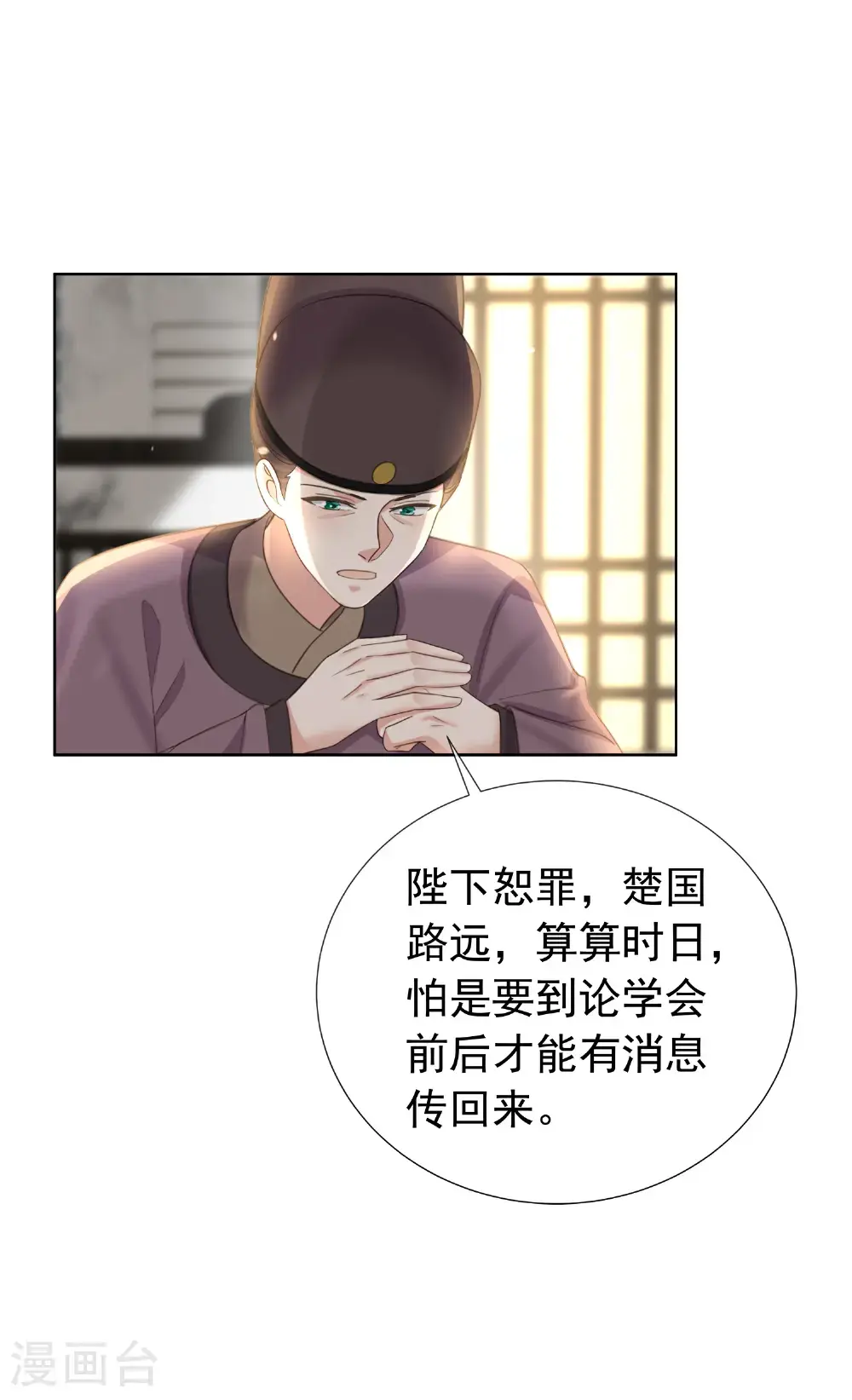 第181话 闹大一点 第8页