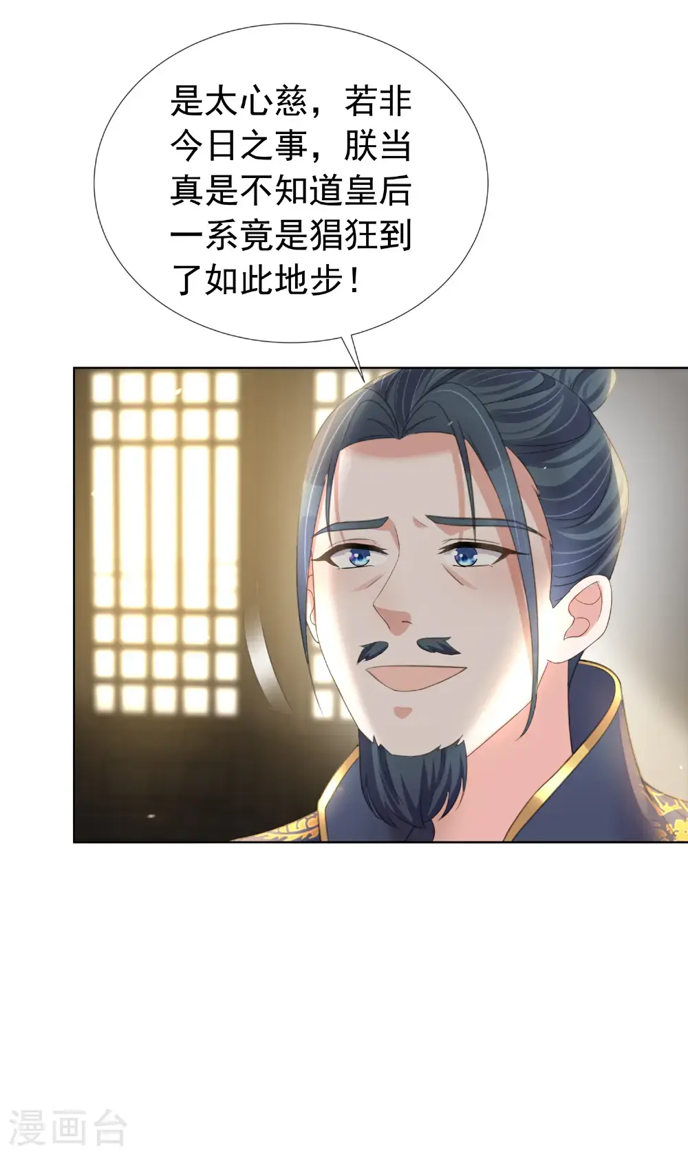 第181话 闹大一点 第10页