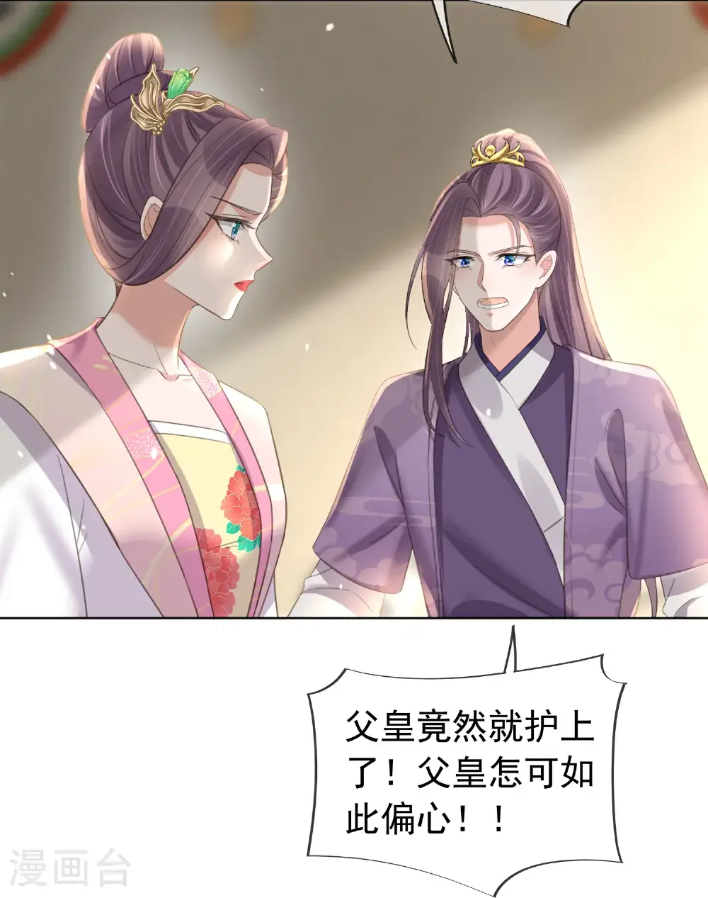 第181话 闹大一点 第15页