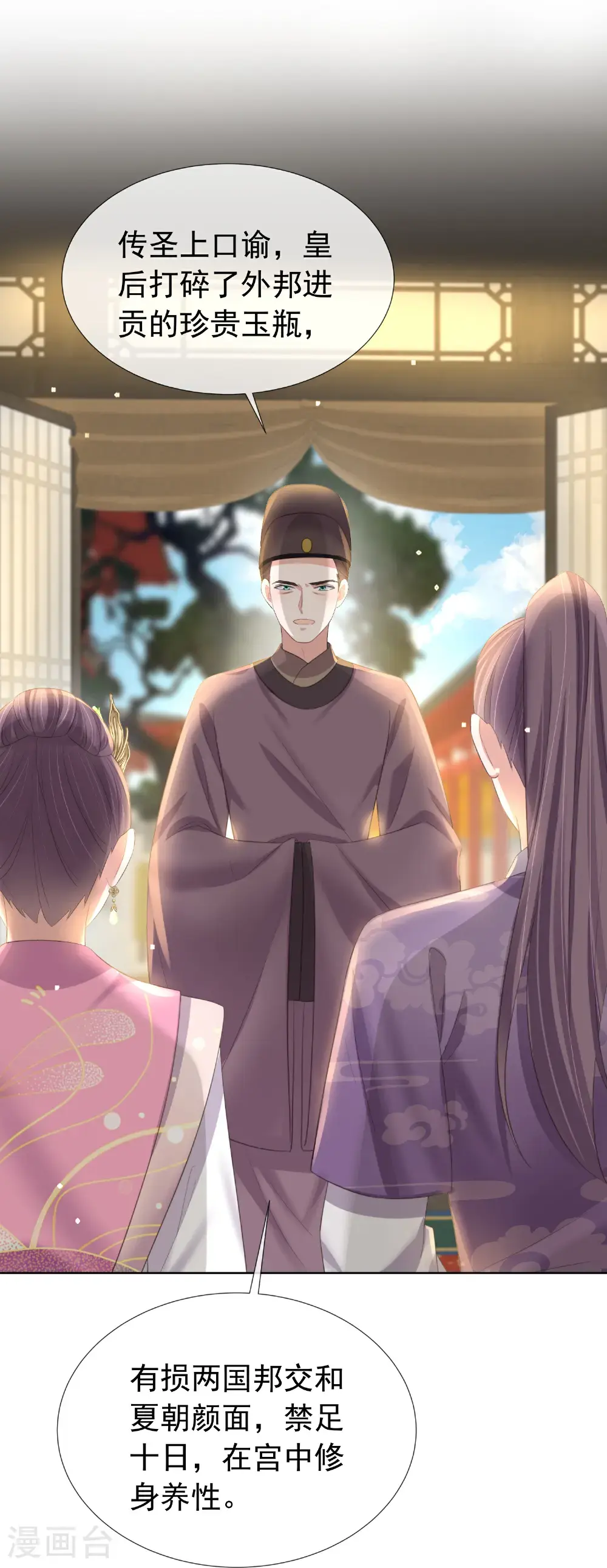 第181话 闹大一点 第17页