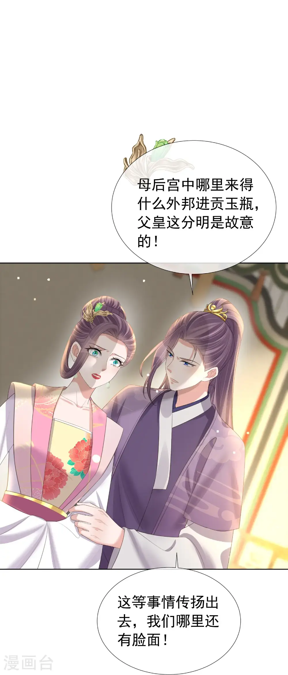 第181话 闹大一点 第19页