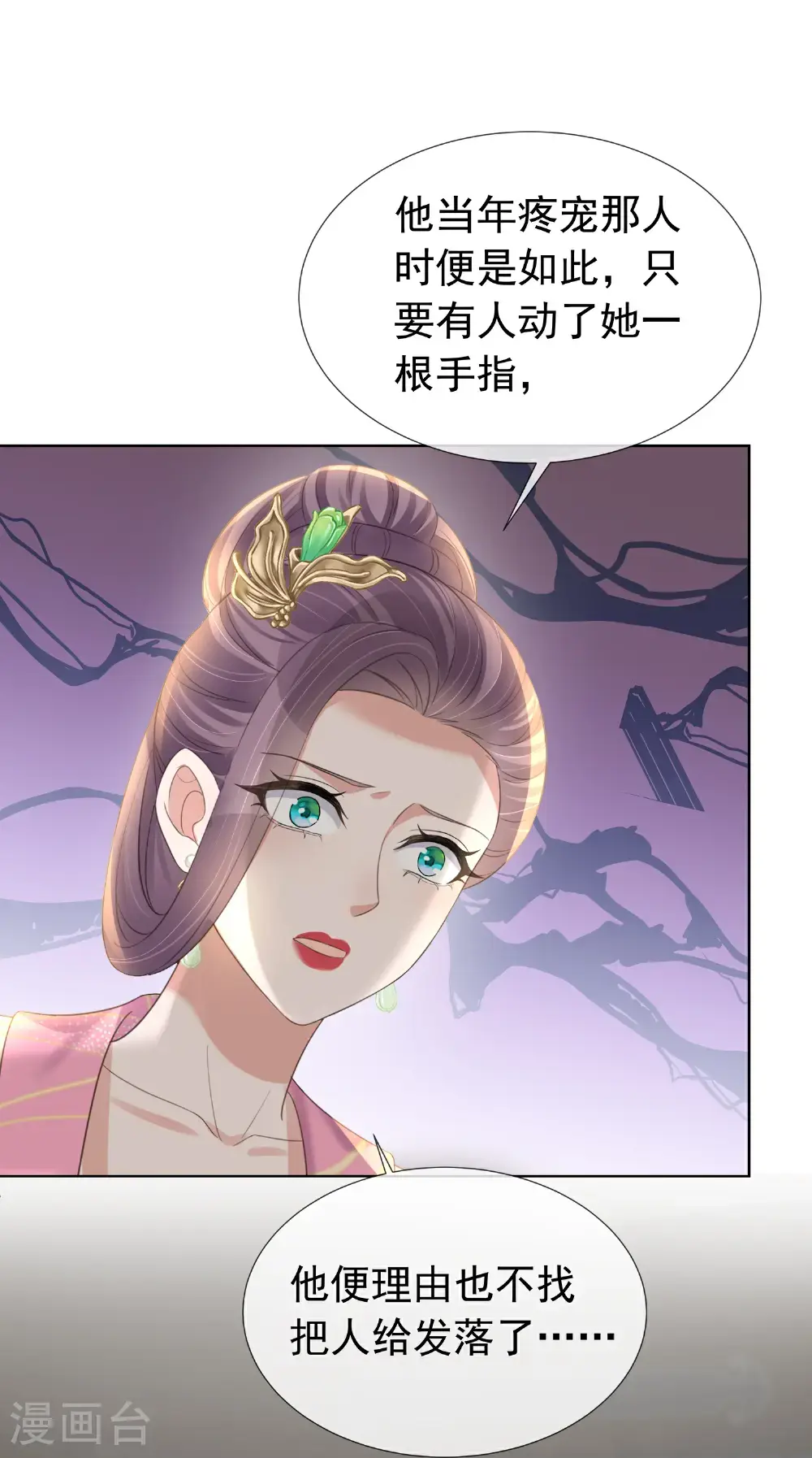 第181话 闹大一点 第20页