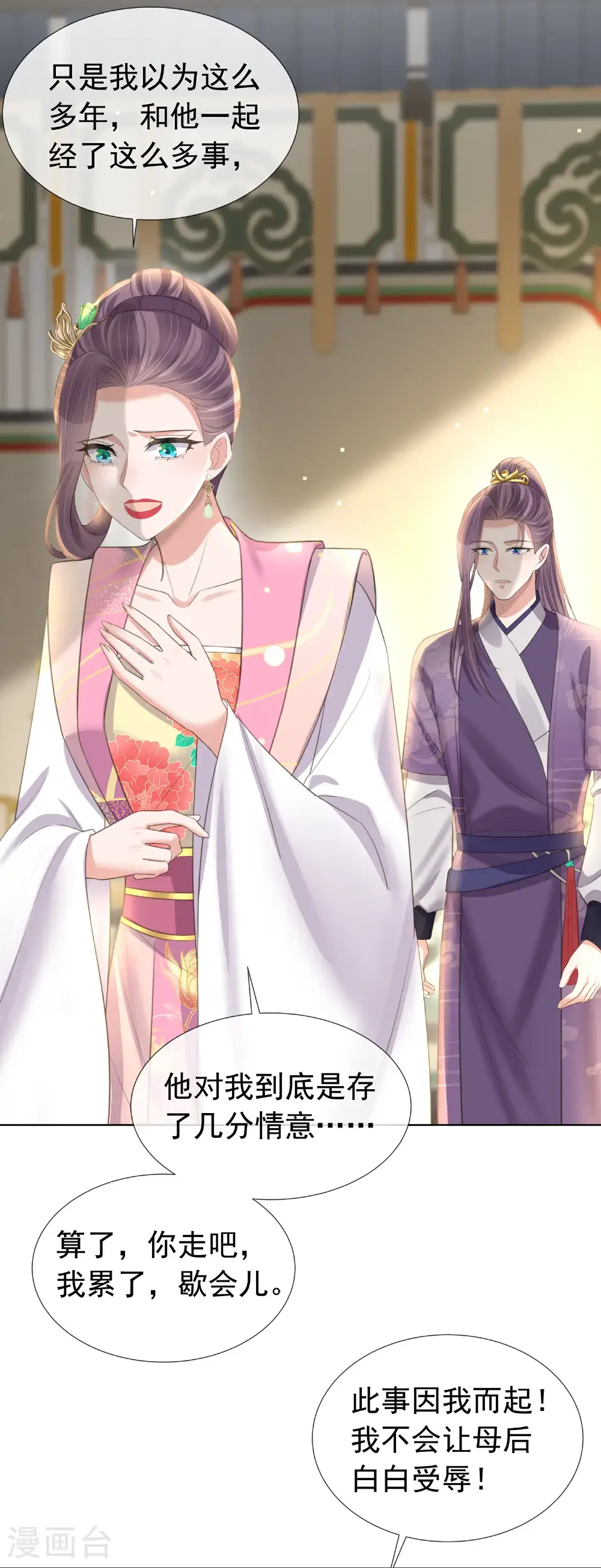 第181话 闹大一点 第21页