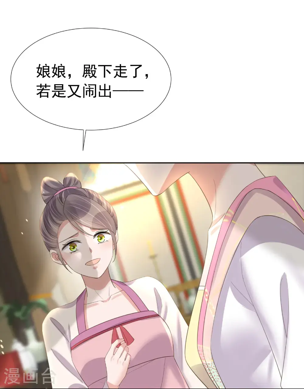 第181话 闹大一点 第24页