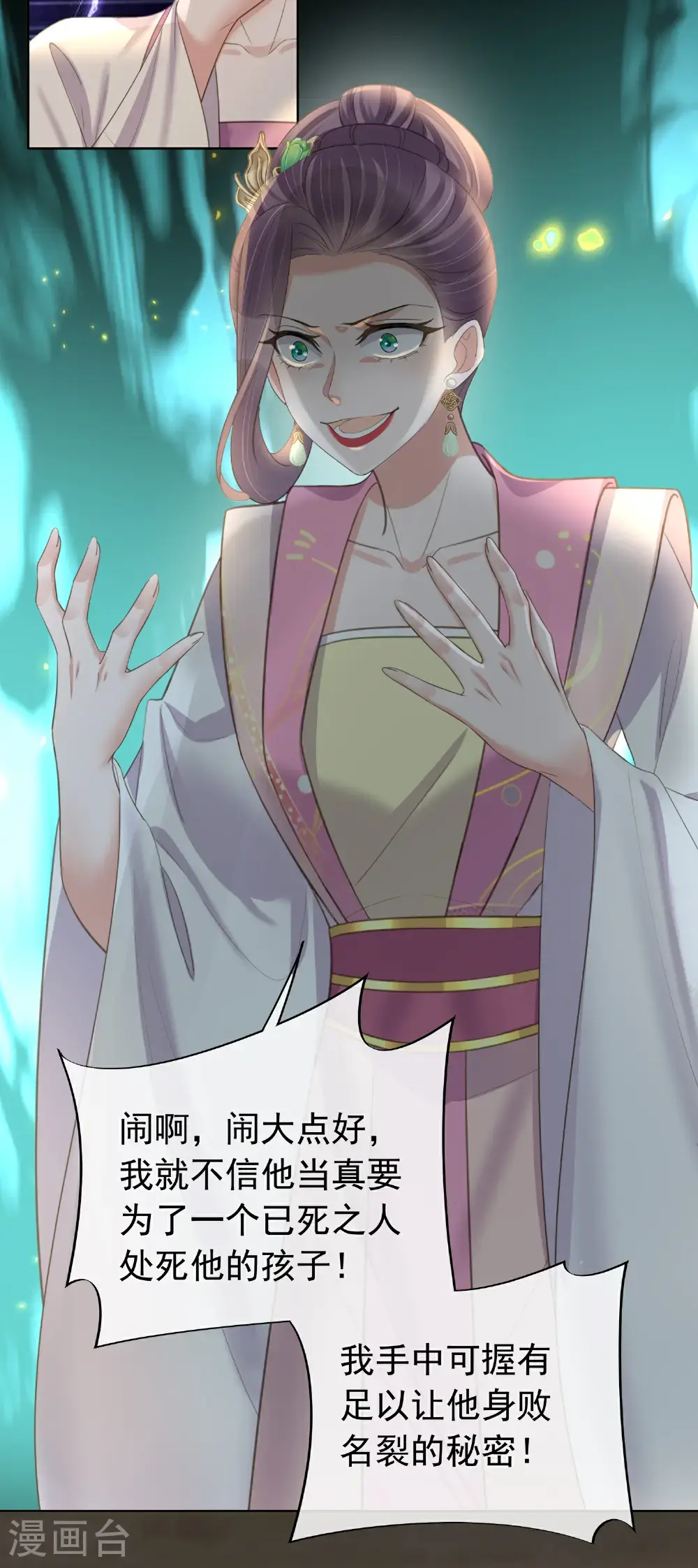 第181话 闹大一点 第26页