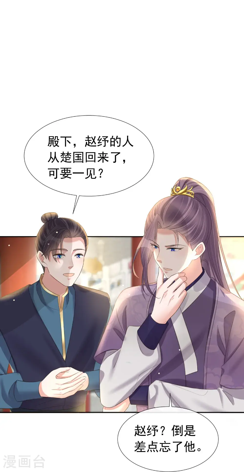 第181话 闹大一点 第29页