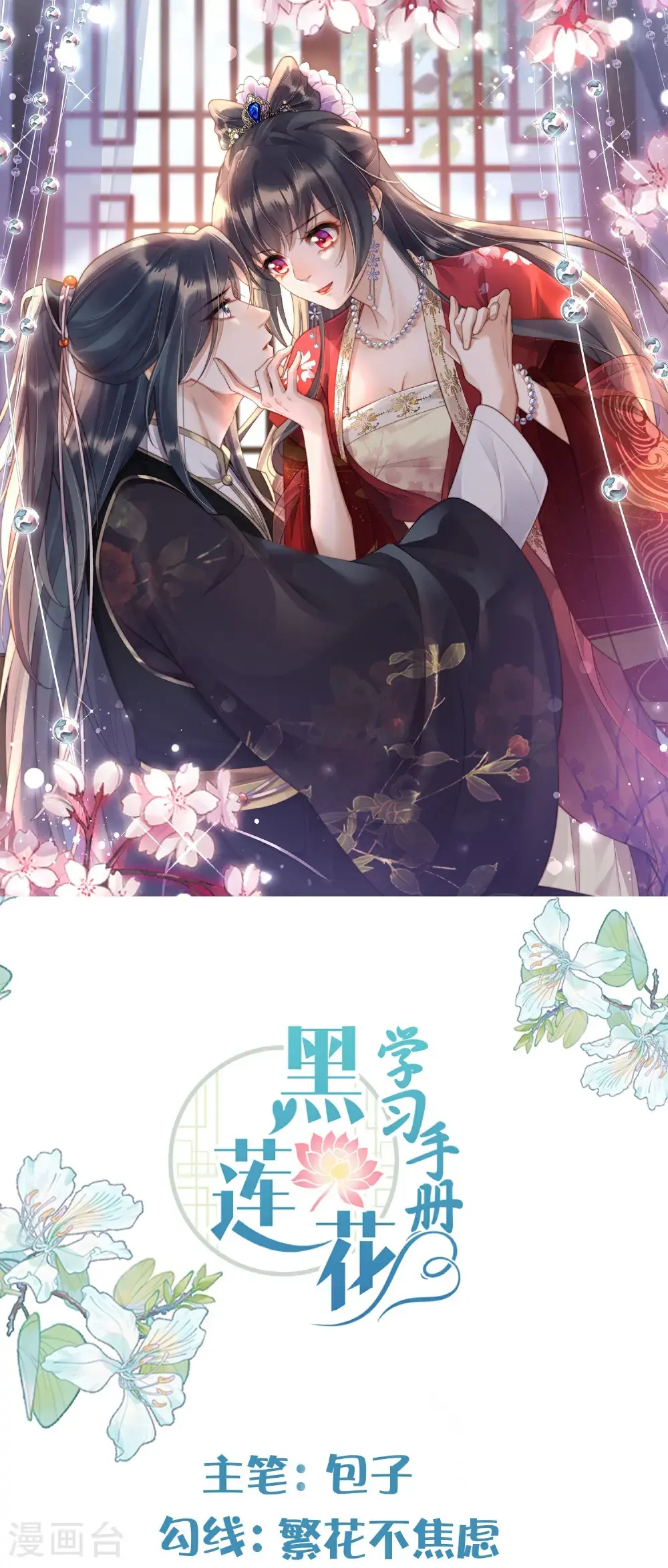 第182话 恶毒的计划 第1页