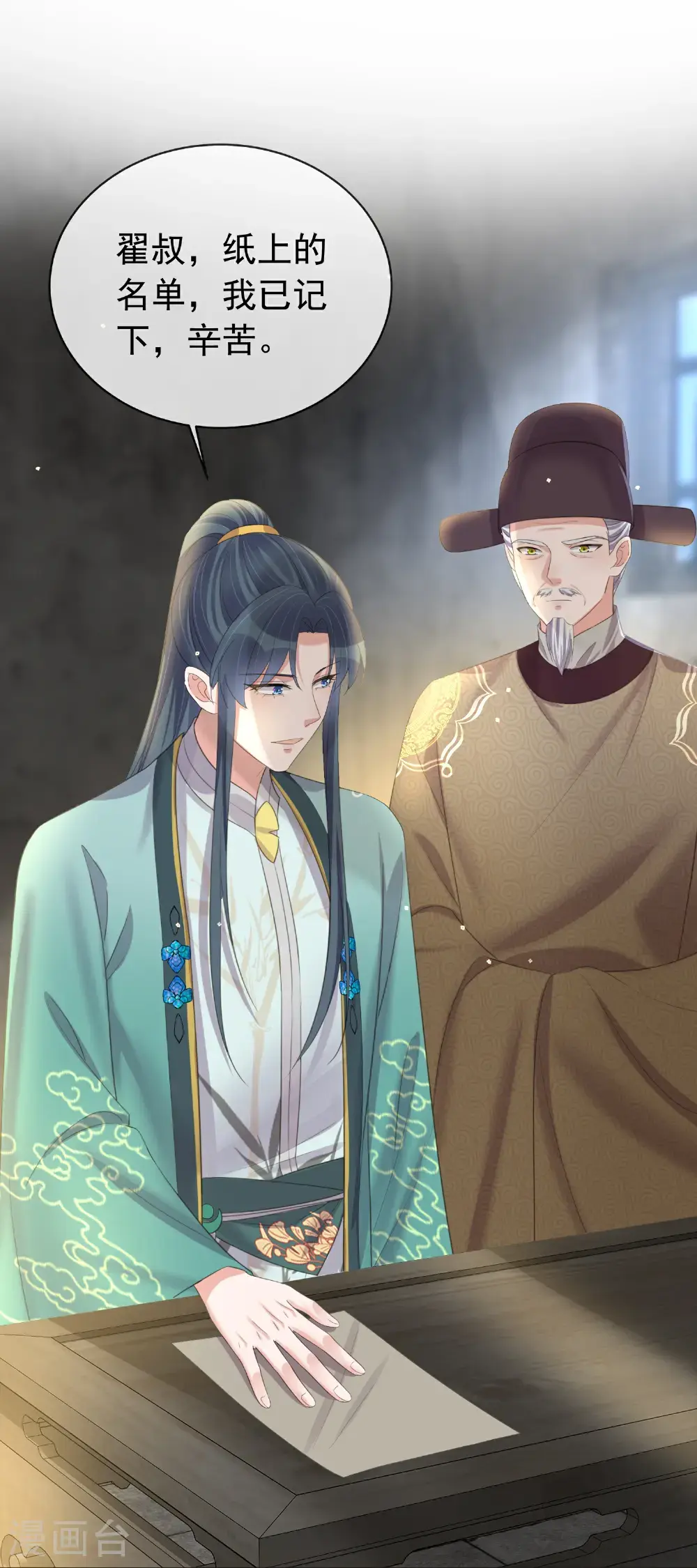 第182话 恶毒的计划 第3页