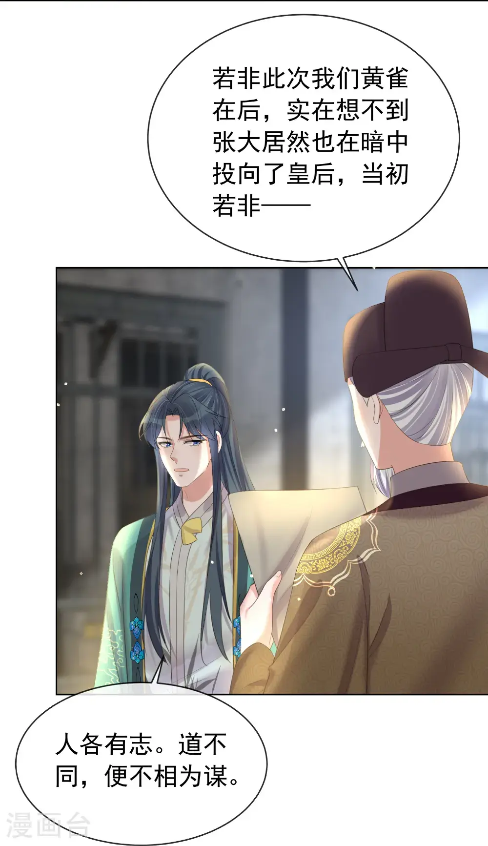 第182话 恶毒的计划 第4页