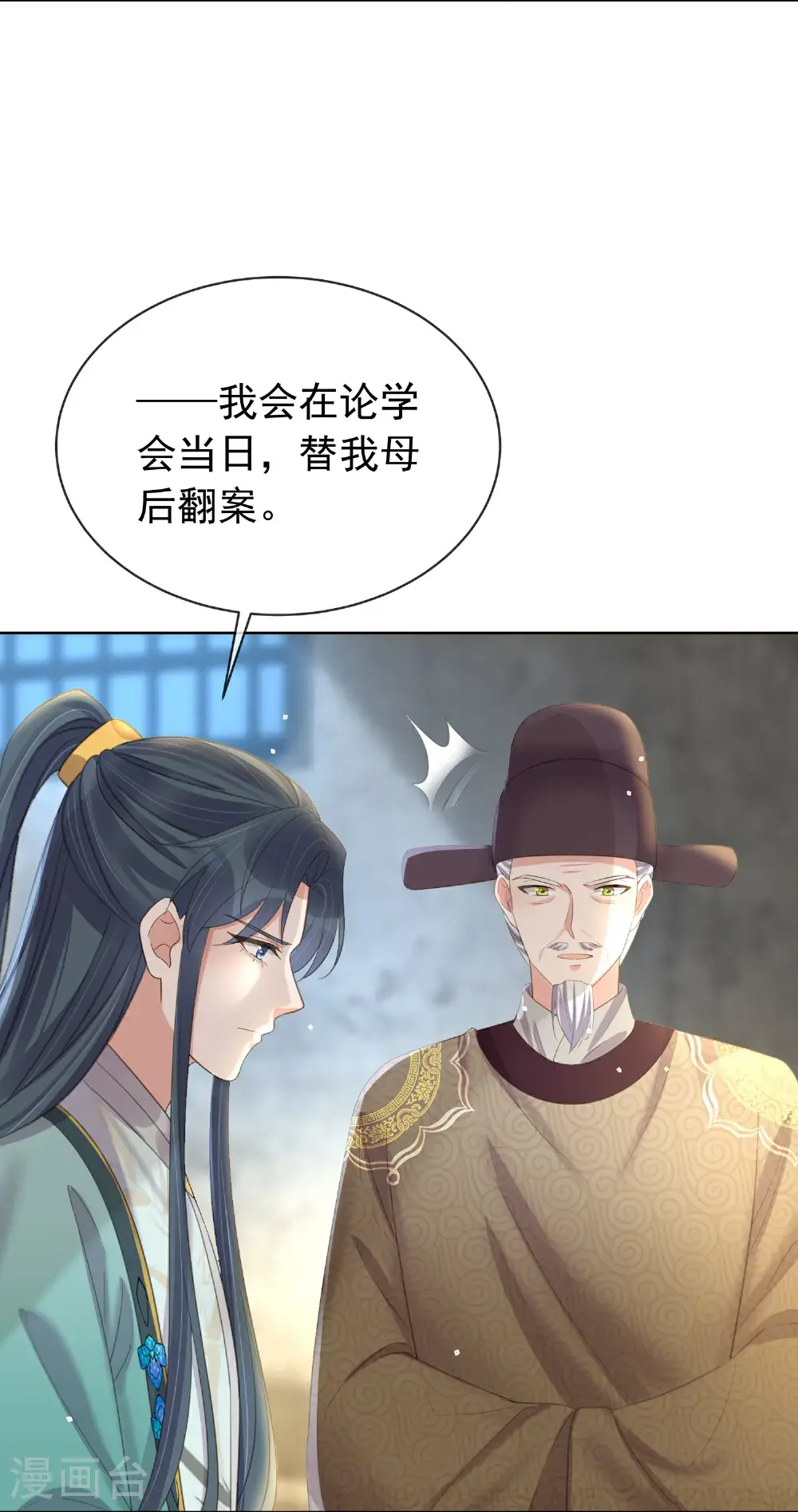 第182话 恶毒的计划 第7页