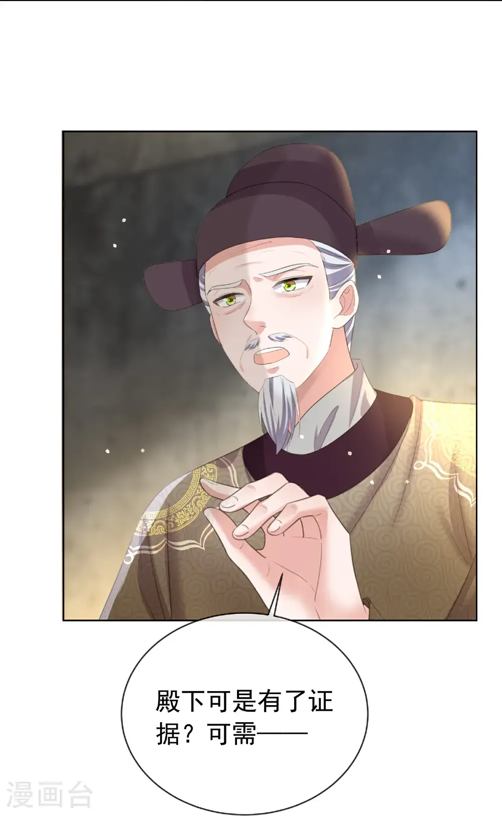 第182话 恶毒的计划 第8页