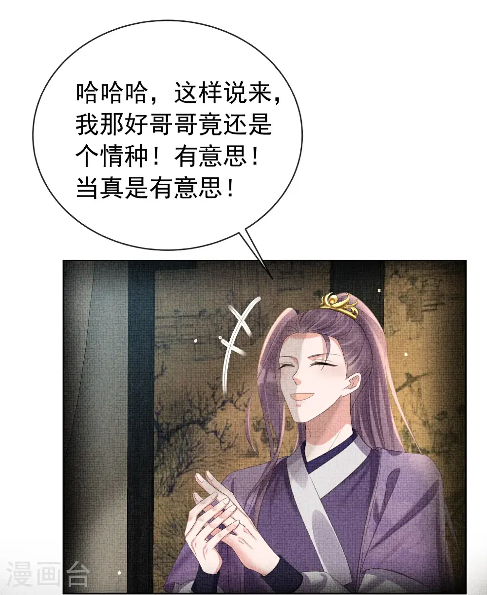 第182话 恶毒的计划 第19页