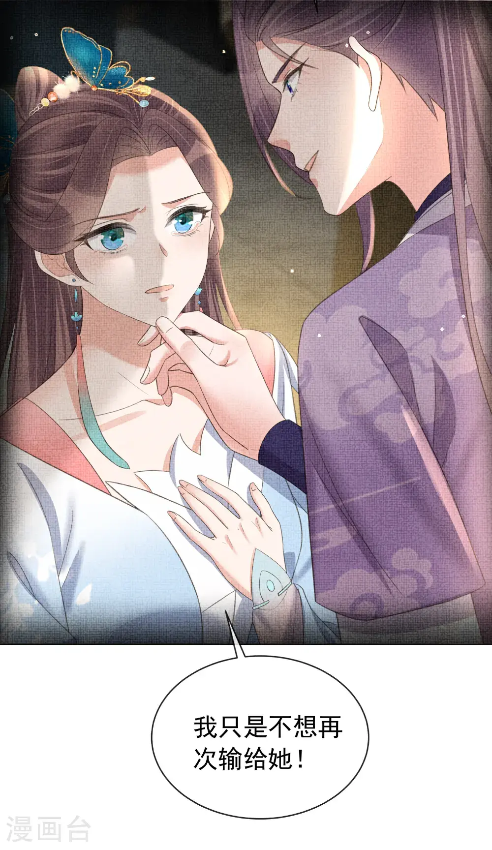 第182话 恶毒的计划 第21页
