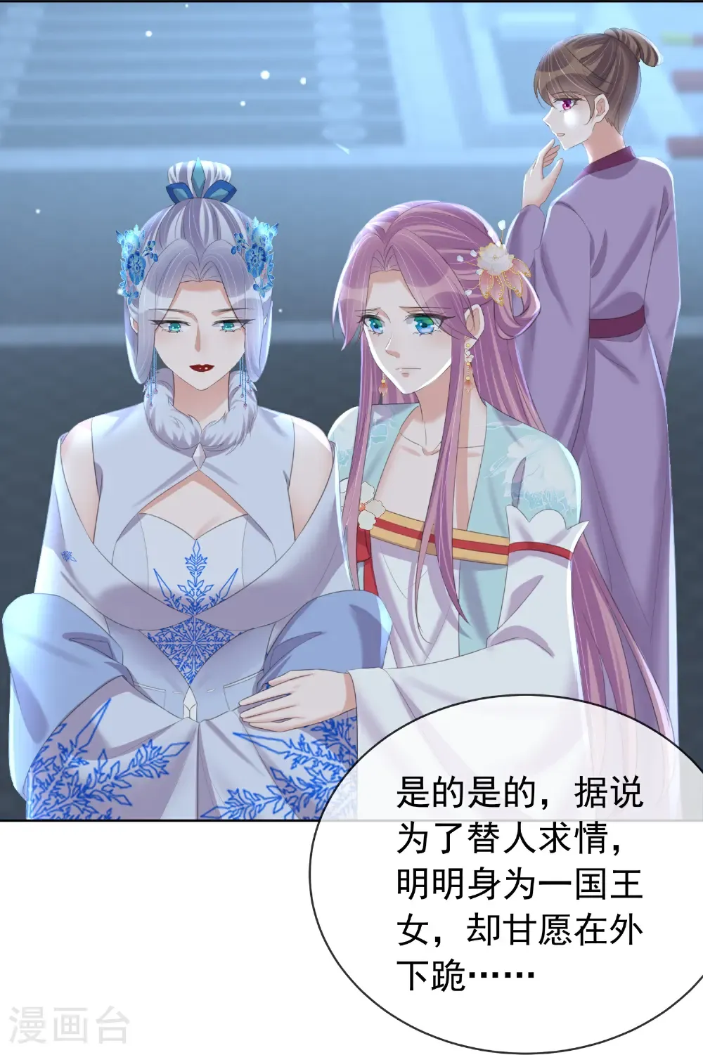 第183话 献给殿下的话本 第3页
