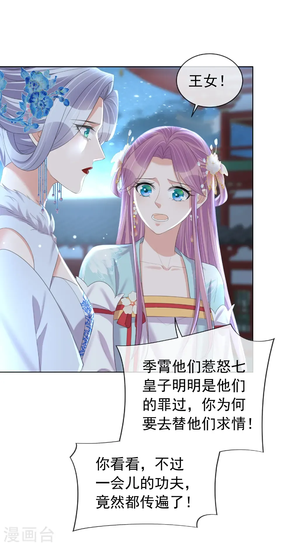 第183话 献给殿下的话本 第4页