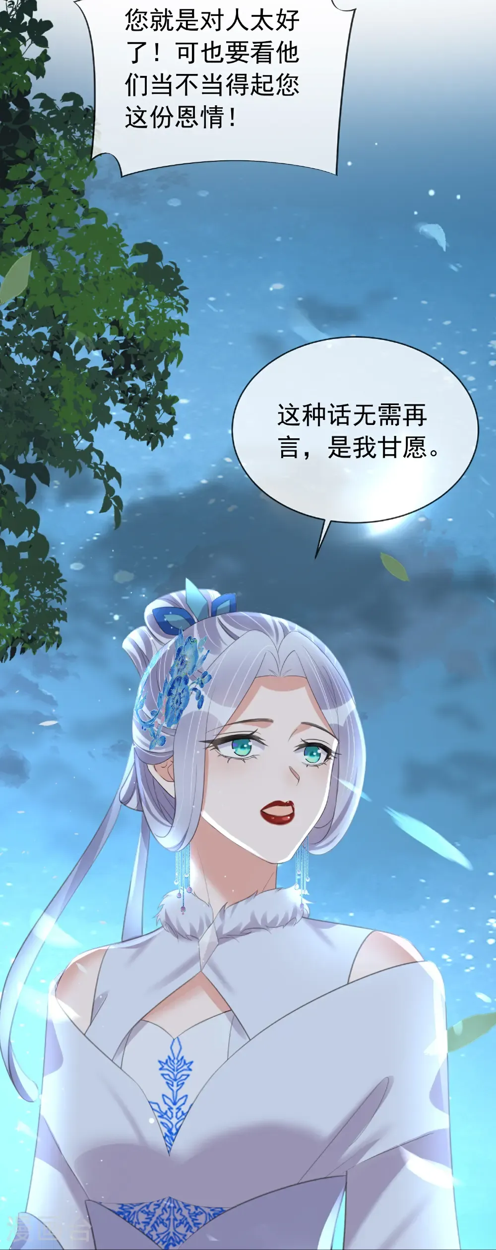 第183话 献给殿下的话本 第7页