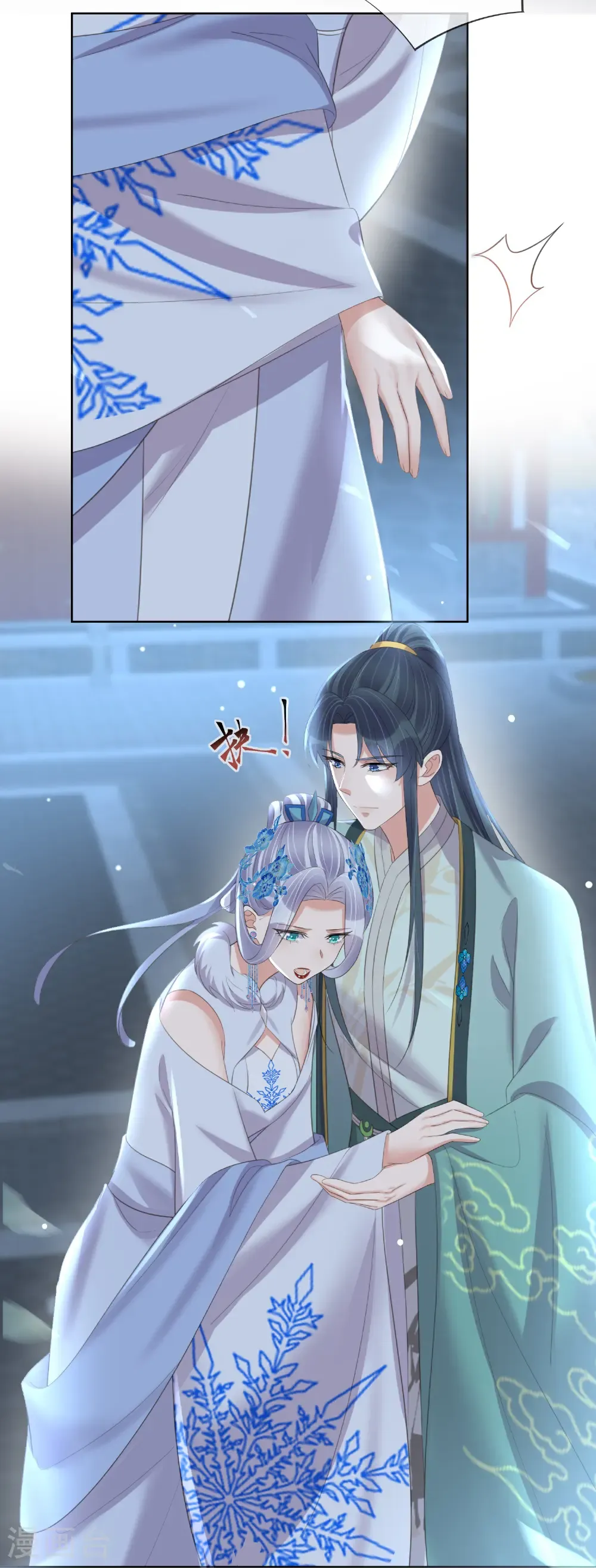第183话 献给殿下的话本 第11页
