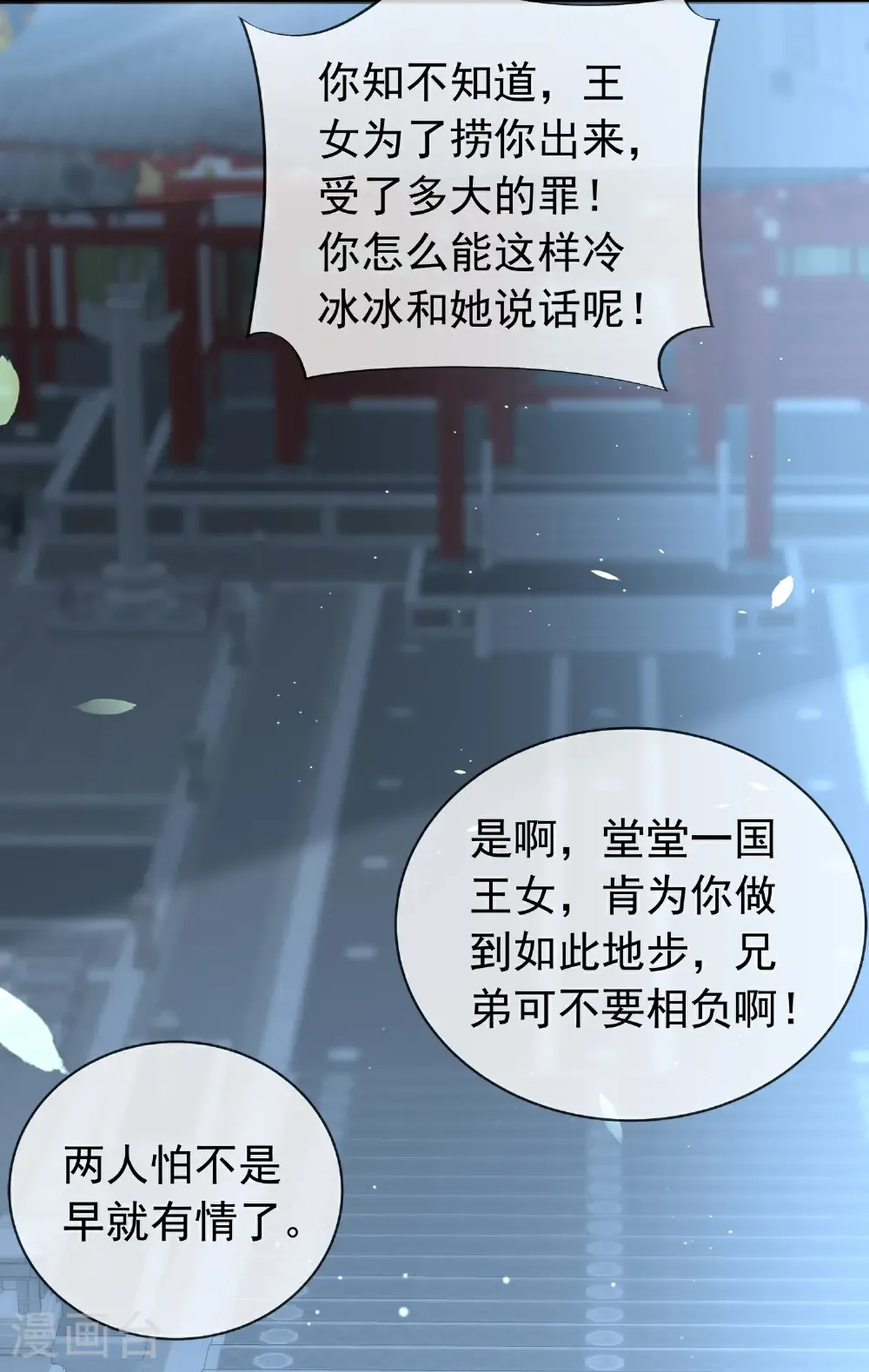 第183话 献给殿下的话本 第16页