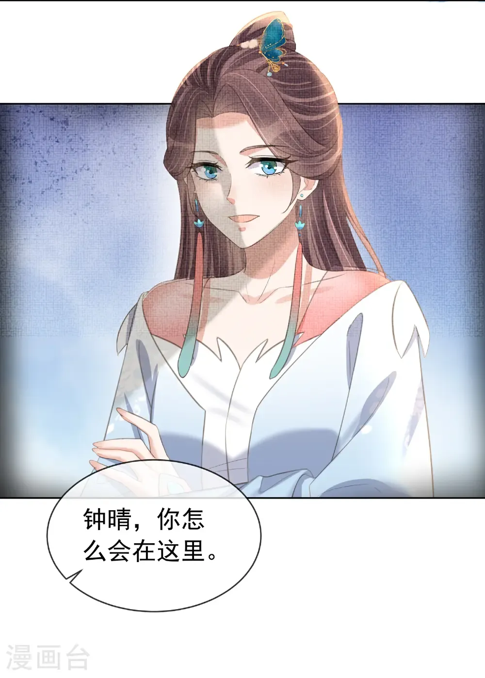 第183话 献给殿下的话本 第21页