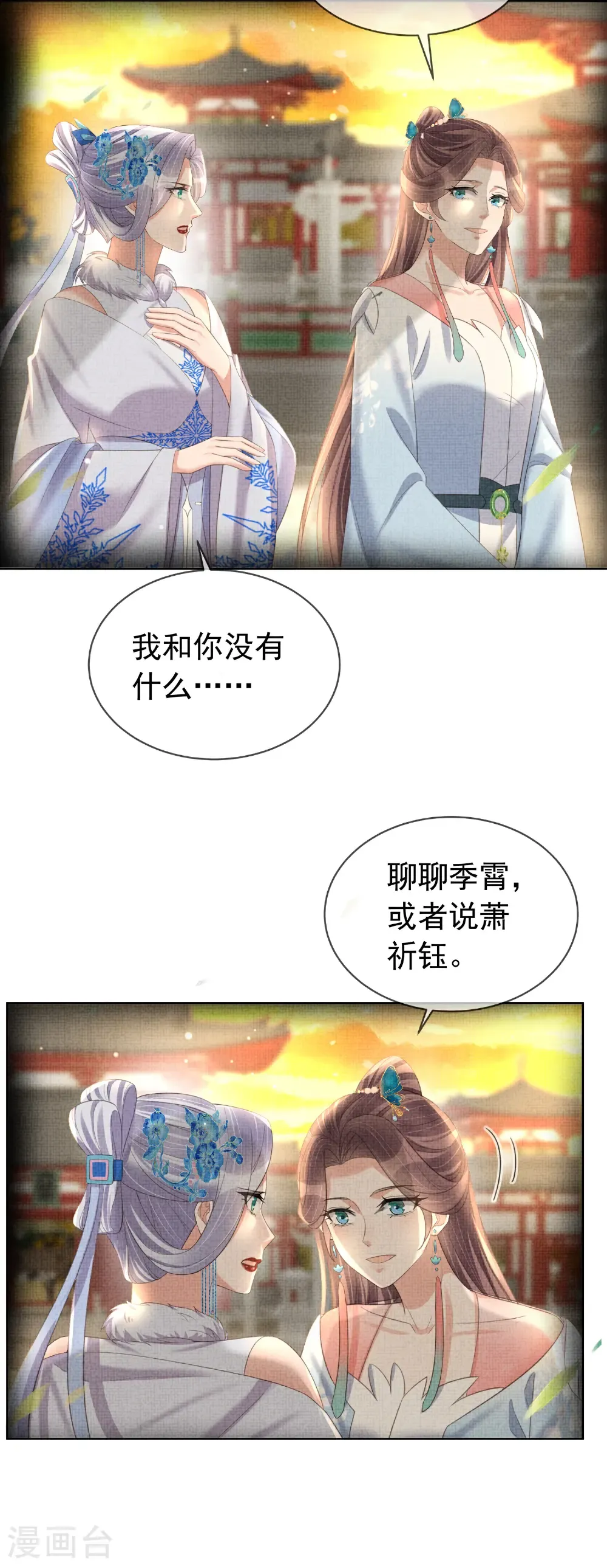 第183话 献给殿下的话本 第23页