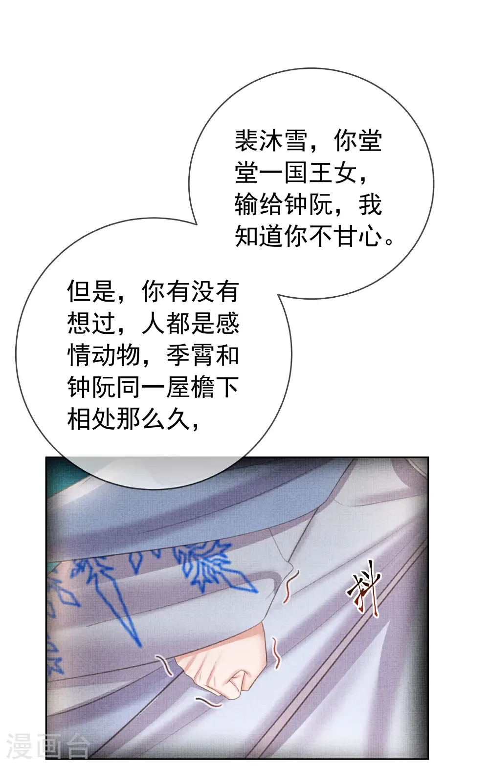 第183话 献给殿下的话本 第25页