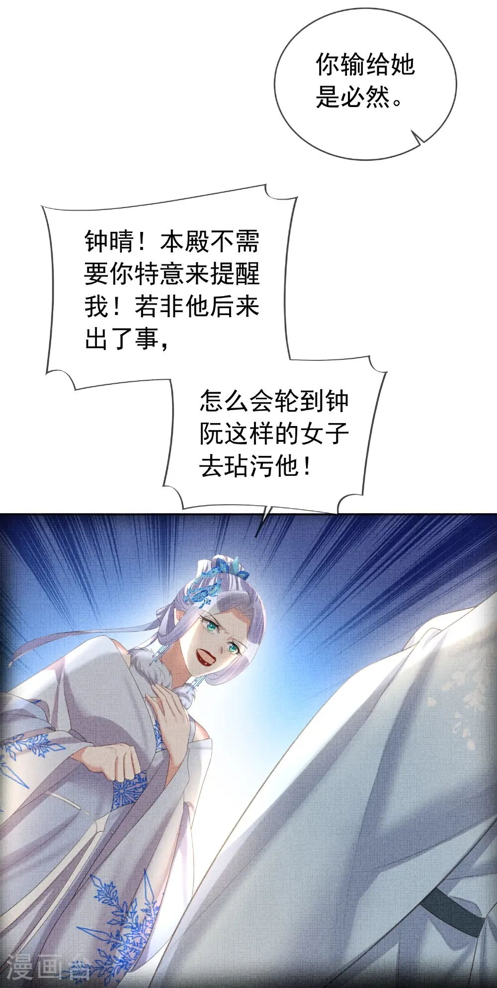 第183话 献给殿下的话本 第26页