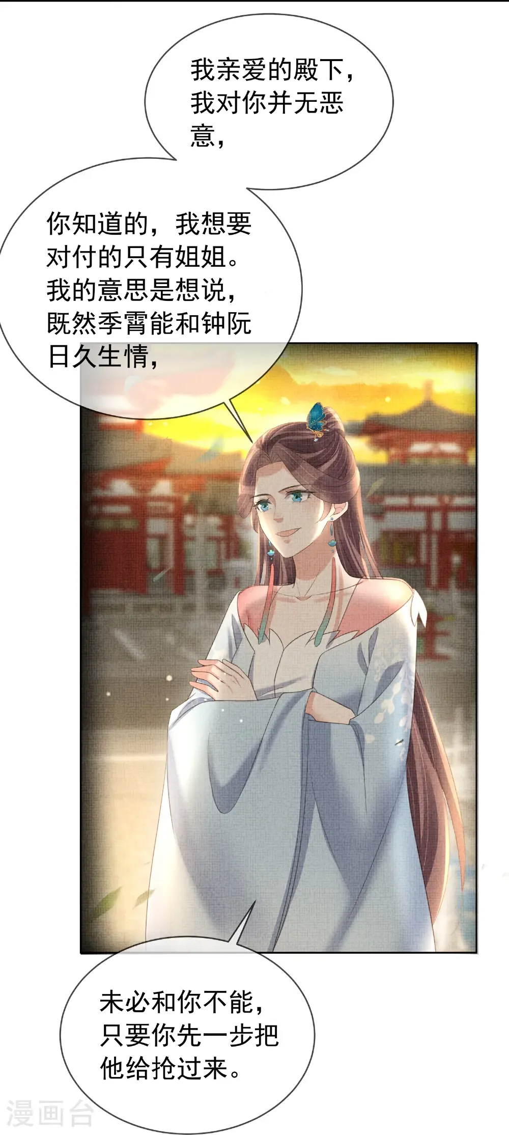第183话 献给殿下的话本 第27页