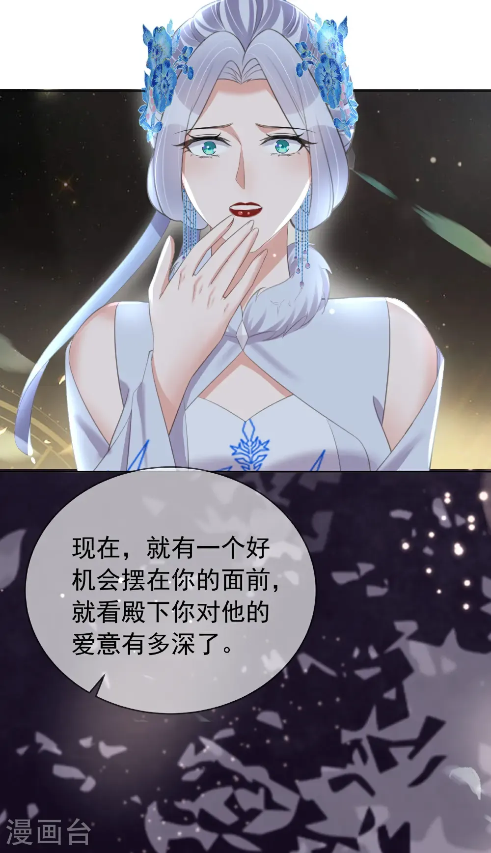 第183话 献给殿下的话本 第29页