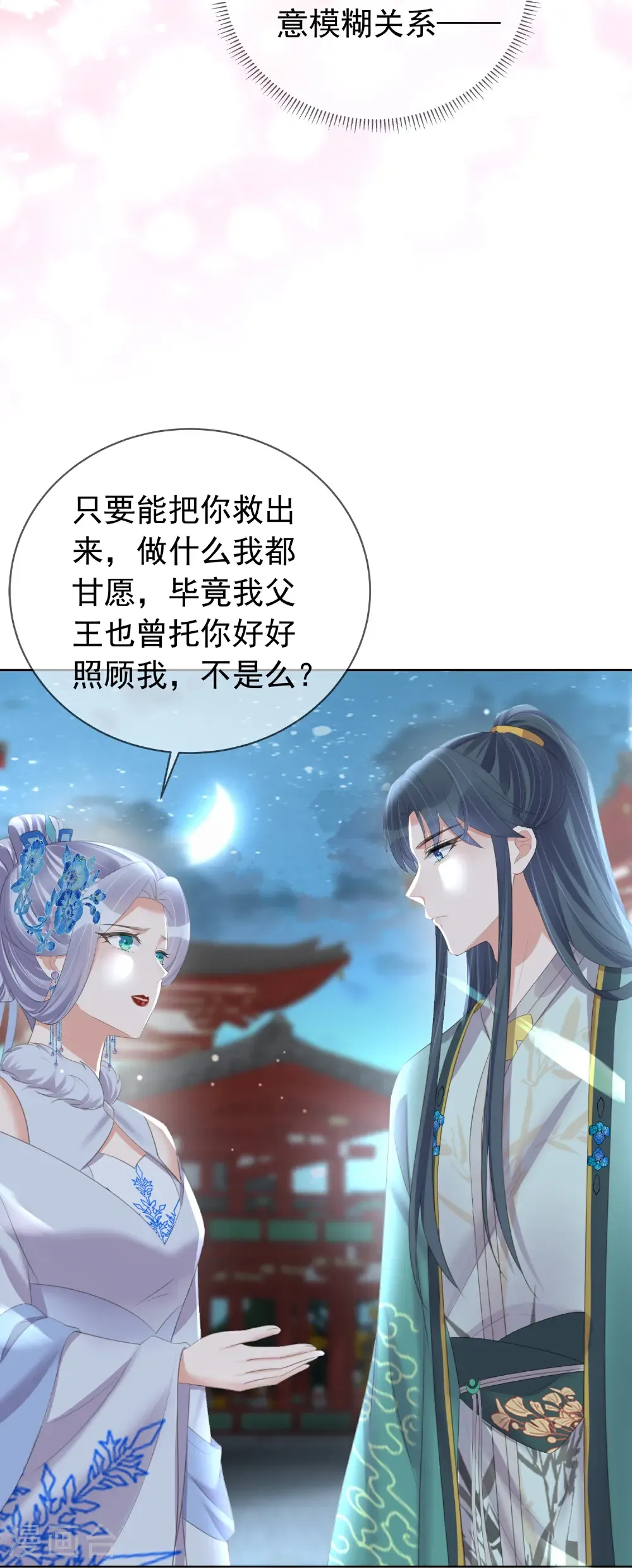 第183话 献给殿下的话本 第31页