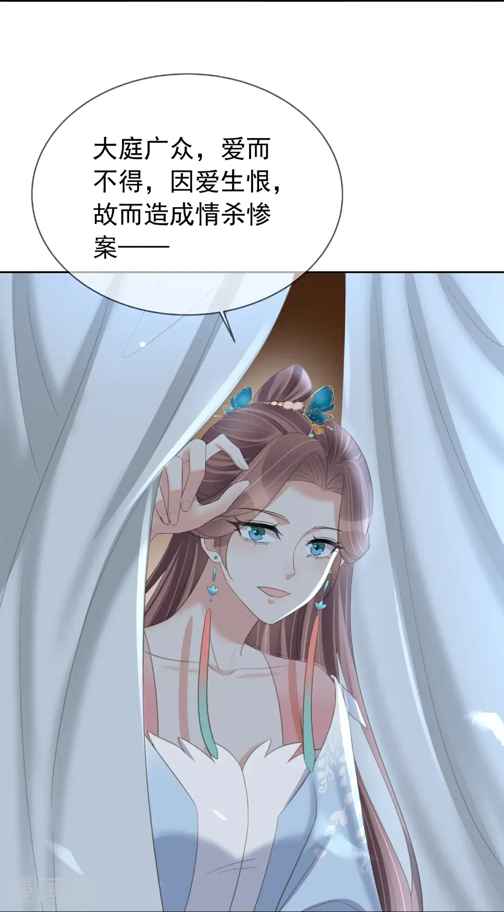 第183话 献给殿下的话本 第33页