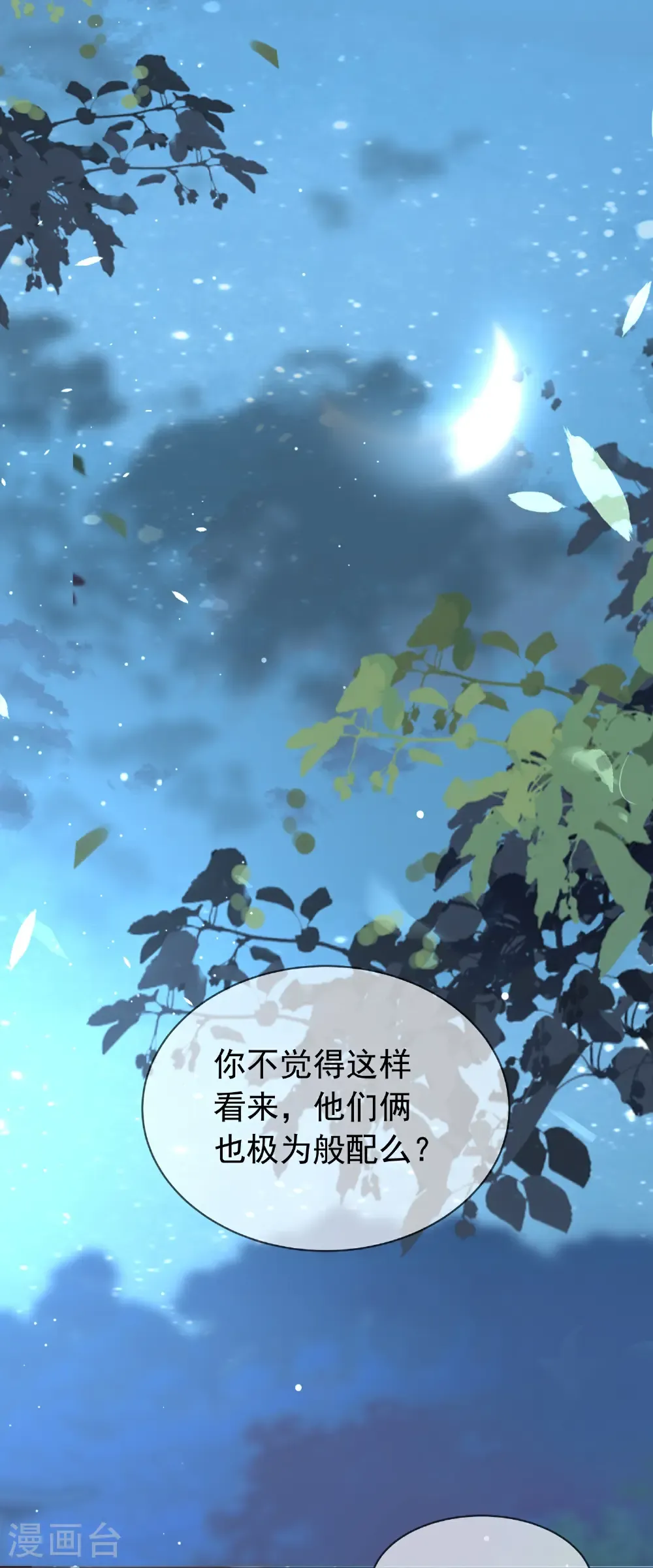 第184话 要不你换个男人 第3页