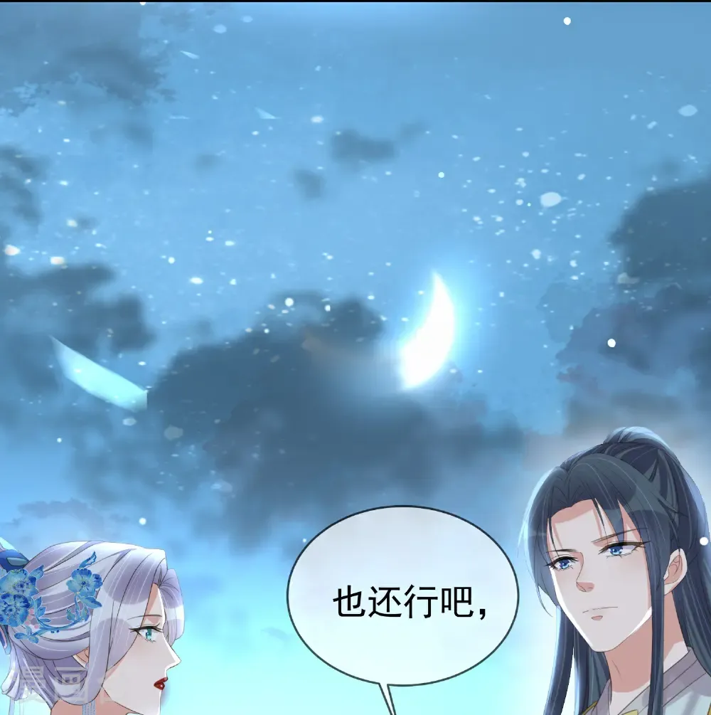 第184话 要不你换个男人 第5页