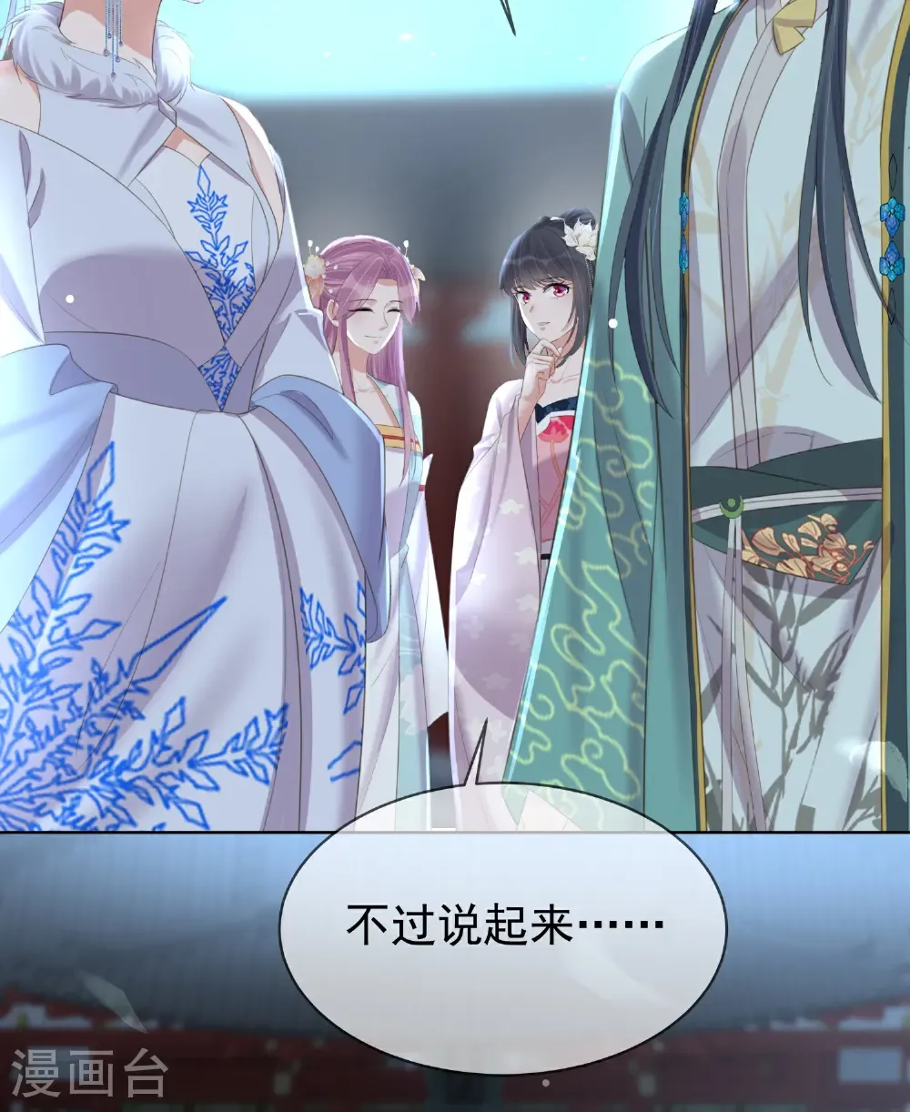 第184话 要不你换个男人 第6页