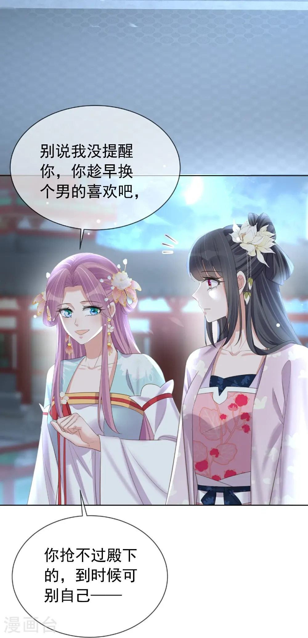 第184话 要不你换个男人 第8页
