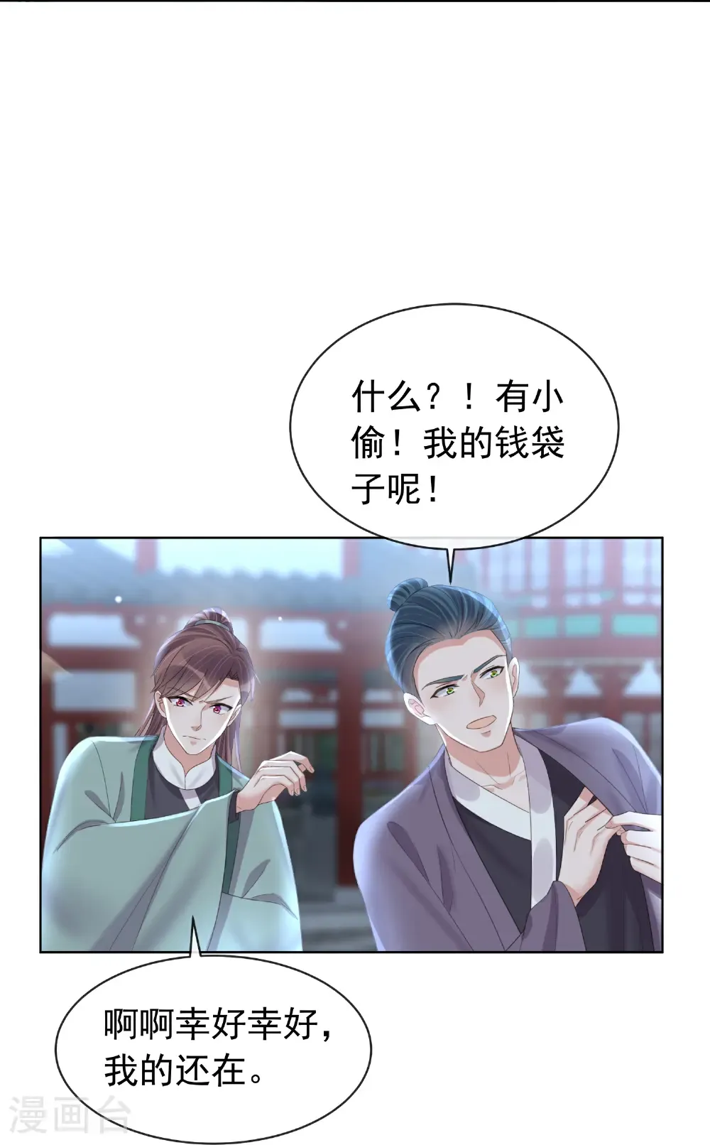 第184话 要不你换个男人 第14页