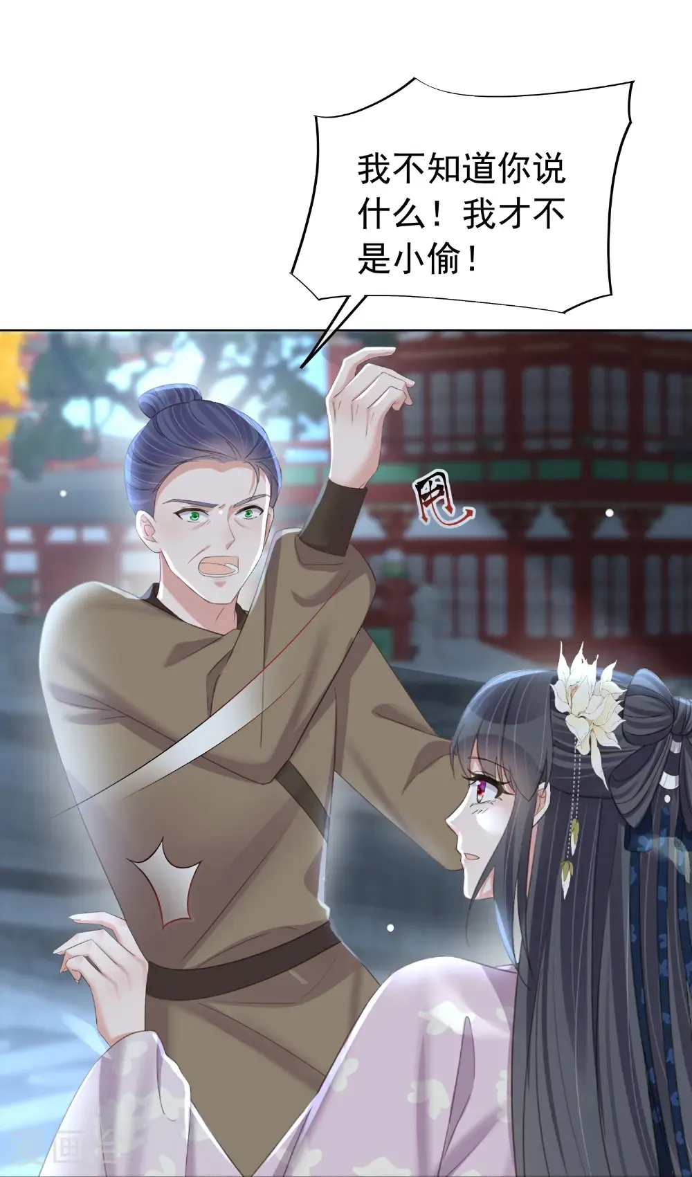 第184话 要不你换个男人 第15页