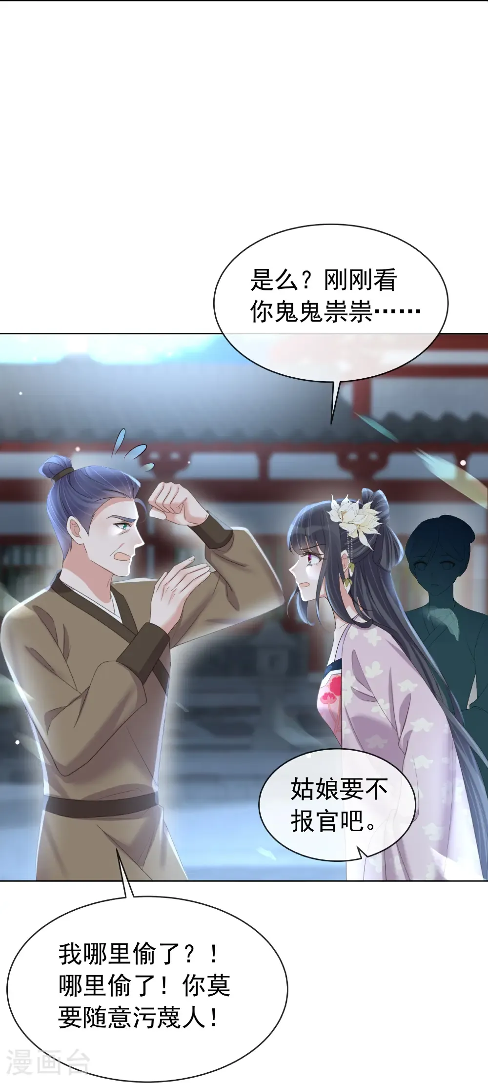 第184话 要不你换个男人 第16页