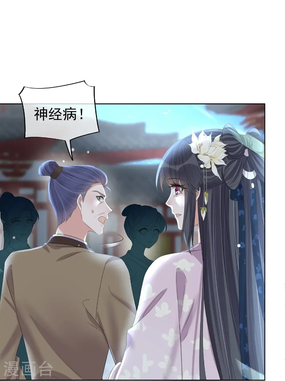 第184话 要不你换个男人 第17页