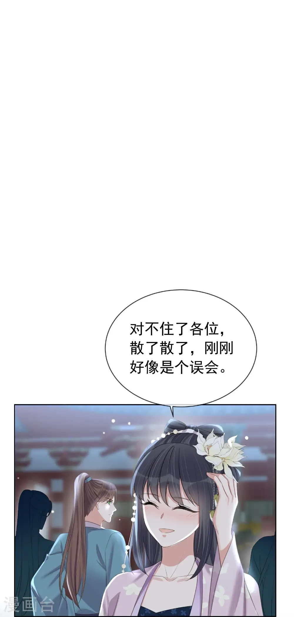 第184话 要不你换个男人 第18页