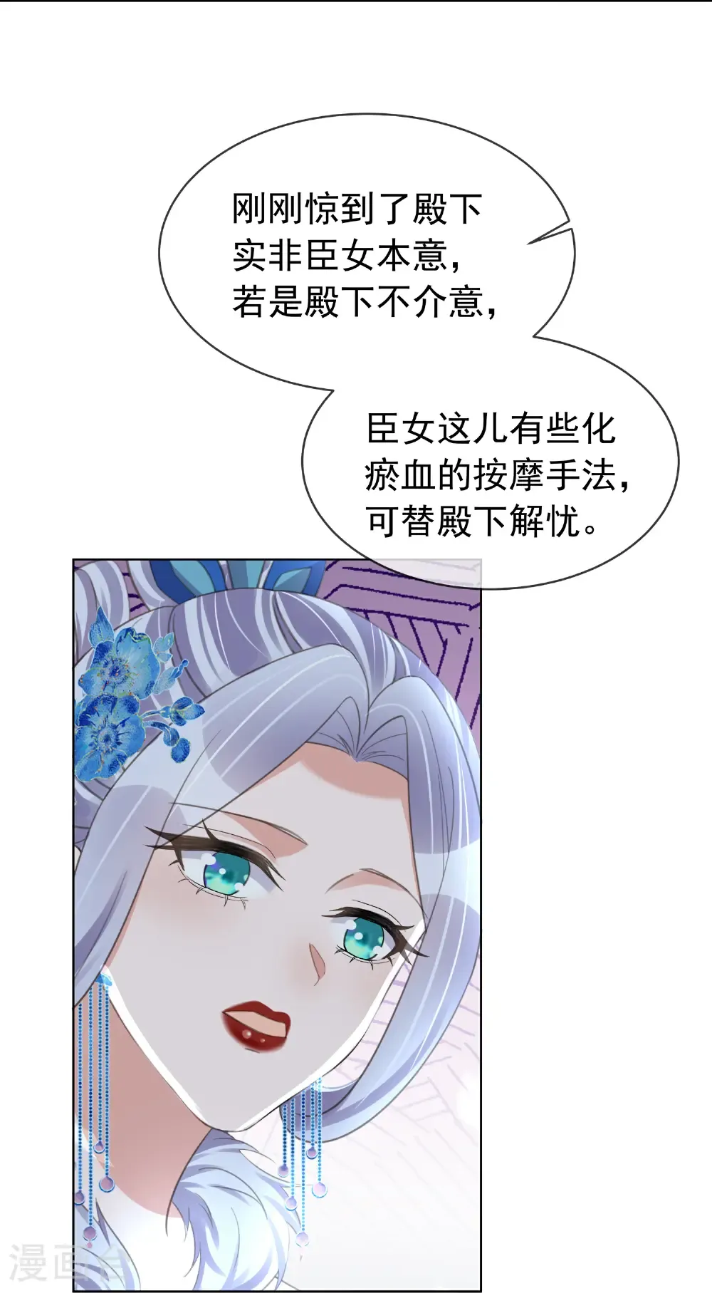 第184话 要不你换个男人 第23页