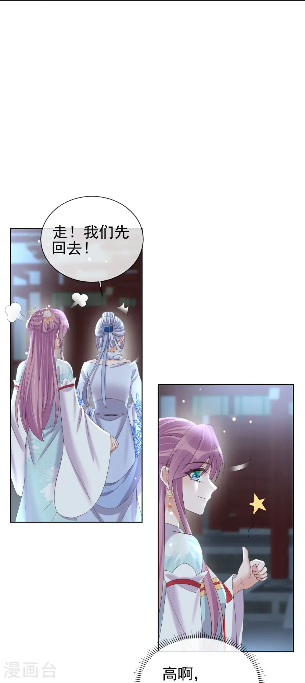 第184话 要不你换个男人 第25页