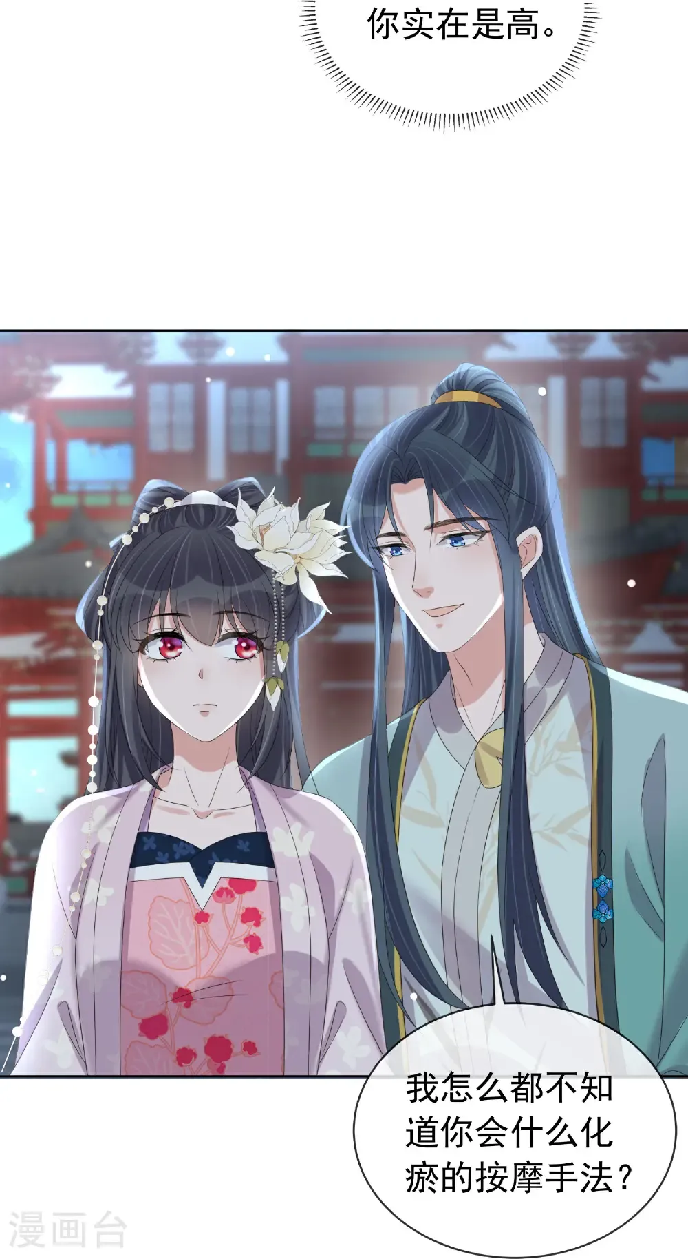第184话 要不你换个男人 第26页