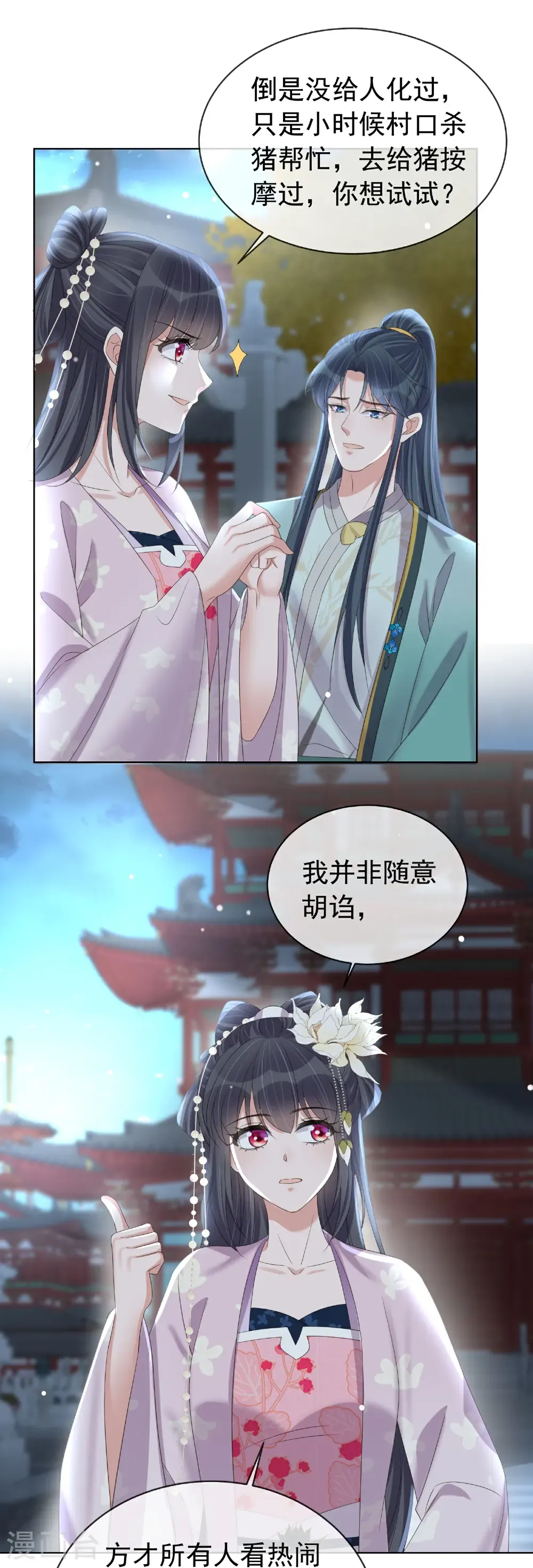 第184话 要不你换个男人 第27页