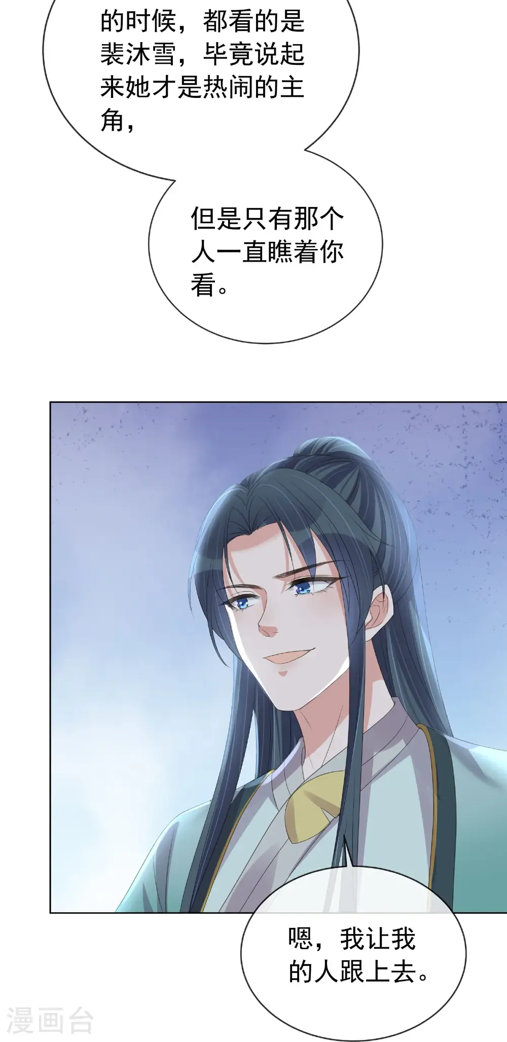 第184话 要不你换个男人 第28页