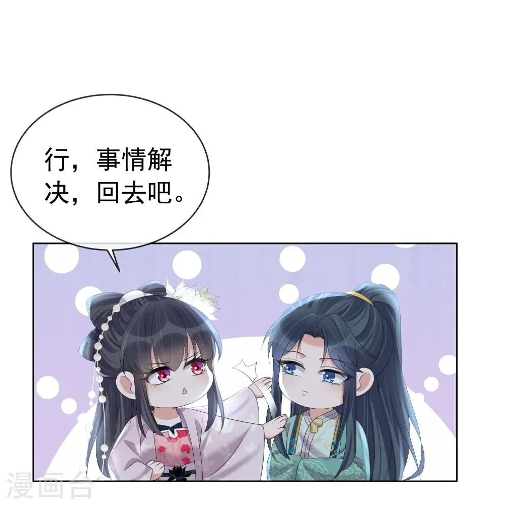 第184话 要不你换个男人 第29页