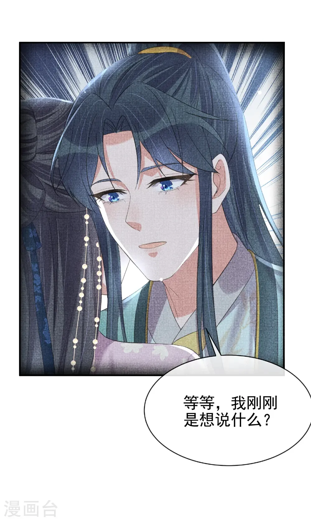 第186话 惊，要想起来了？ 第6页