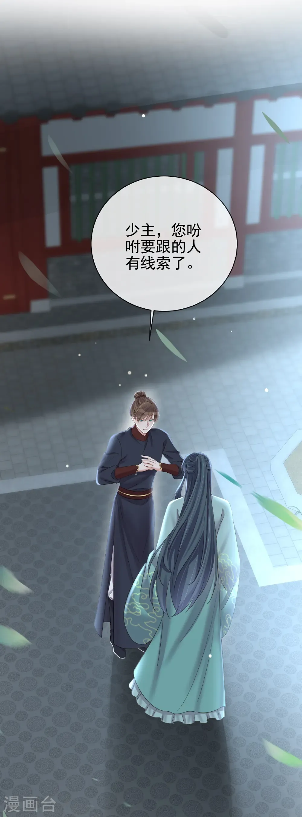 第186话 惊，要想起来了？ 第13页