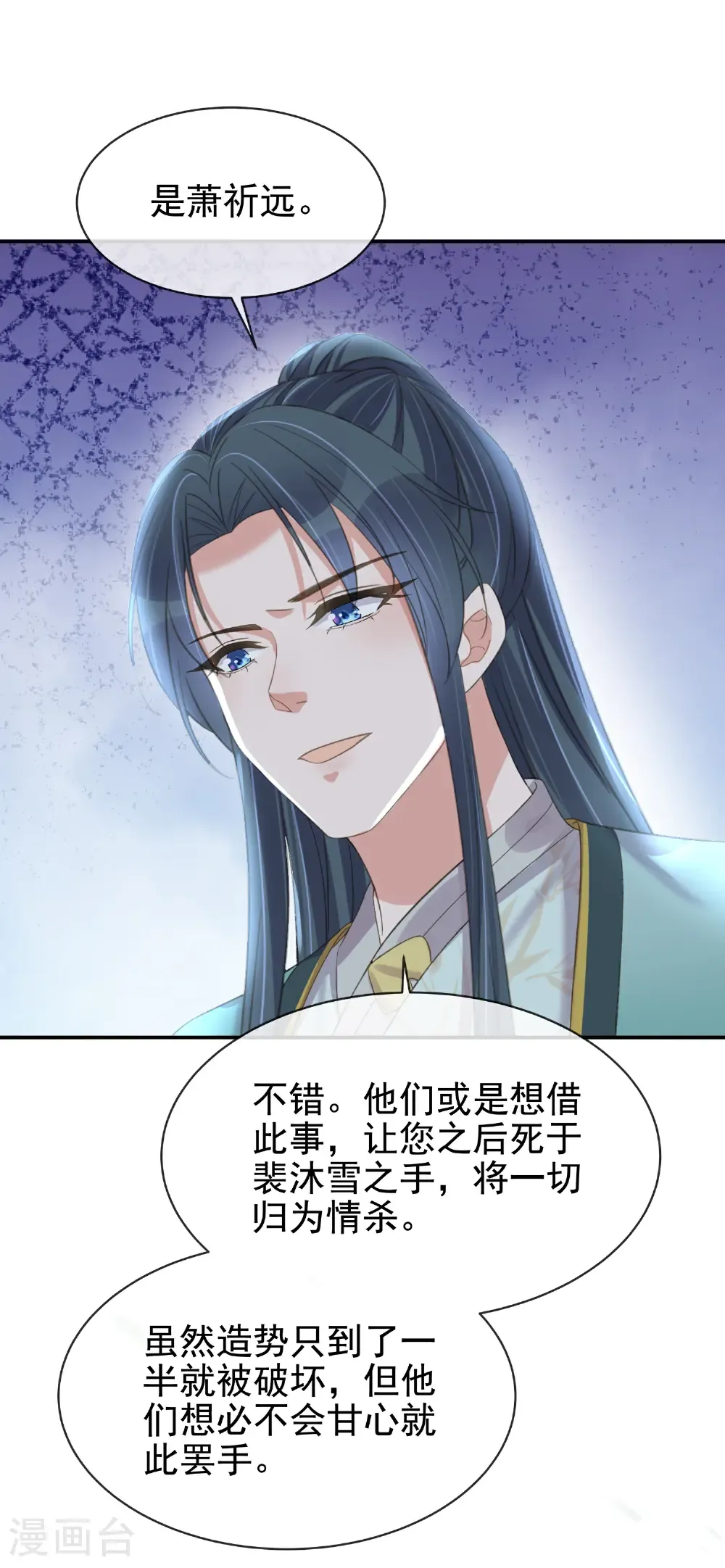 第186话 惊，要想起来了？ 第14页